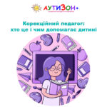 Корекційний педагог
