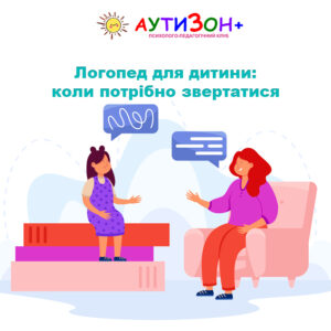 Логопед для дитини: коли потрібно звертатися