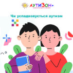 Чи успадковується аутизм