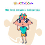 Синдром Аспергера
