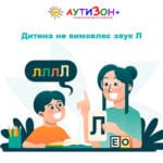 Дитина займається з логопедом над правильною вимовою звуків