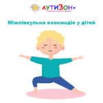 Дитина виконує завдання, що потребує узгодженої роботи обох рук