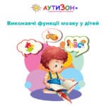 Дитина планує послідовність завдань