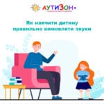 логопед з дитиною вчаться правильно вимовляти звуки