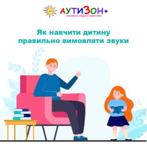 Як навчити дитину правильно вимовляти звуки