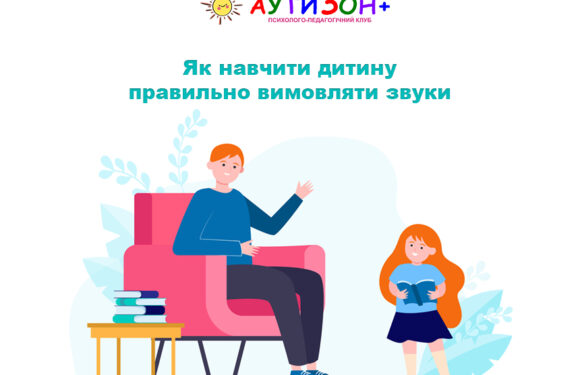 Як навчити дитину правильно вимовляти звуки