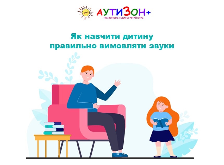 Як навчити дитину правильно вимовляти звуки Як навчити дитину правильно вимовляти звуки